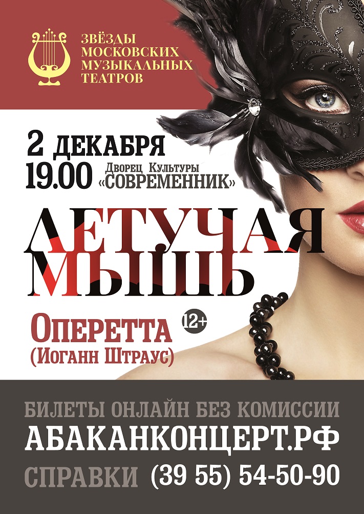 Летучая_мышь_Ангарск